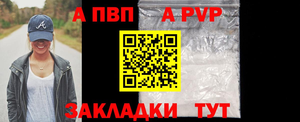 A-PVP VHQ Верхняя Салда