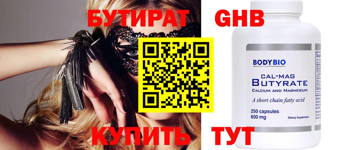 БУТИРАТ GHB  Вход с VPN  Верхняя Салда 