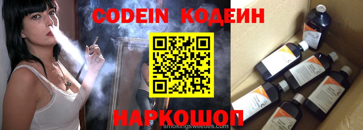 Кодеиновый сироп Lean напиток Lean (лин) Верхняя Салда